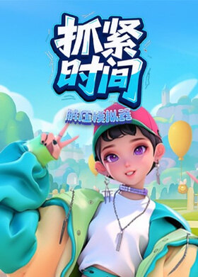 解压模拟器 抓紧时间