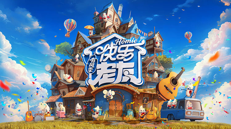 快乐老友·有风季封面图