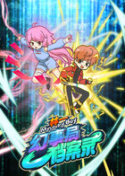 林一之幻事局档案录