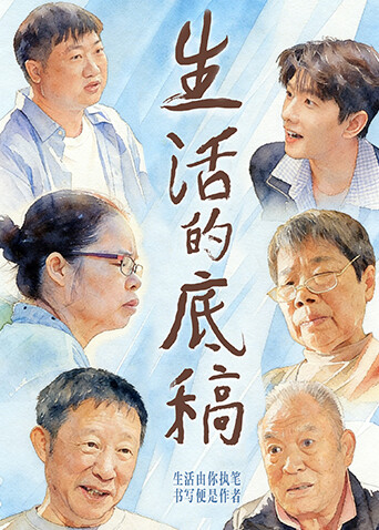 生活的底稿-封面1