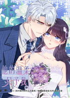 他的温柔只予我