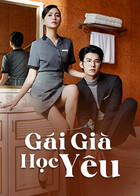 清洁工妈妈学恋爱