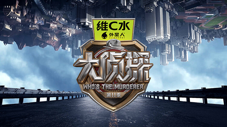 大侦探第十一季