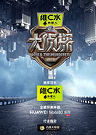 大侦探 第十一季