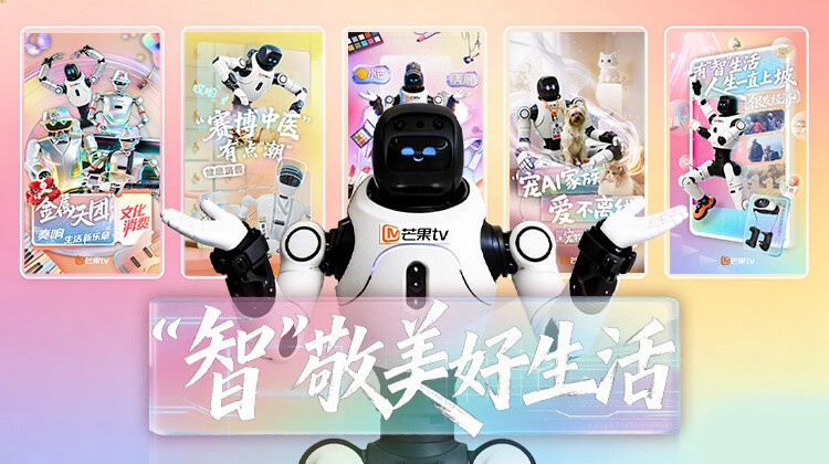 “智”敬美好生活封面图