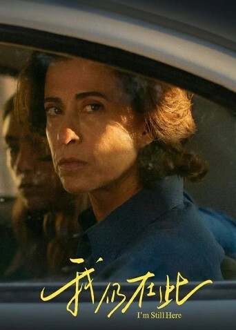 我仍在此国语版封面图