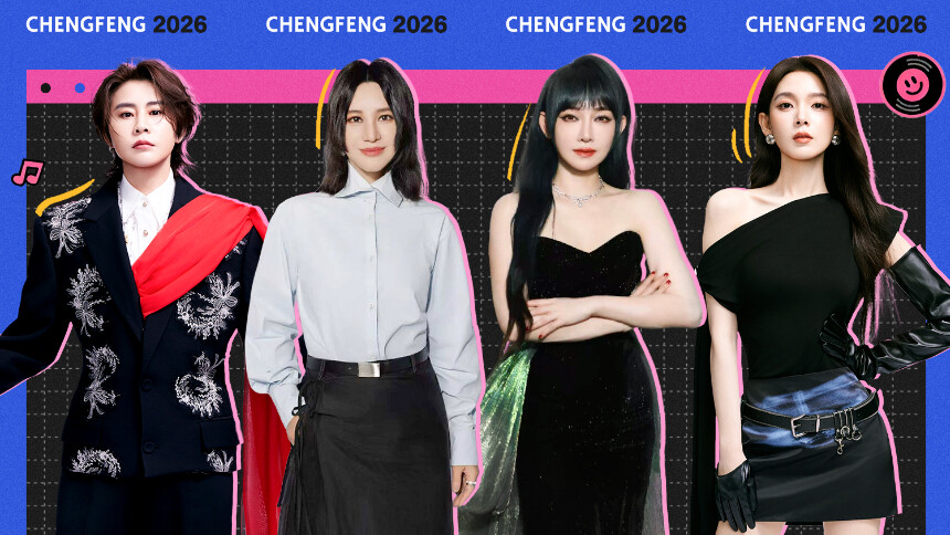乘风2026 第6期（上）：师姐帮唱小考用尽巧思 蔡明伊能静赵兆花式点评