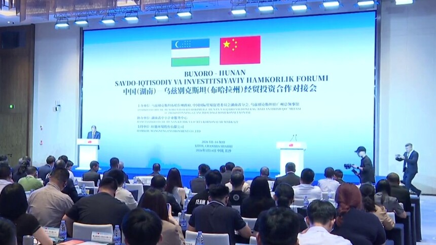 湖南与乌兹别克斯坦布哈拉州经贸投资合作对接会在长沙举行