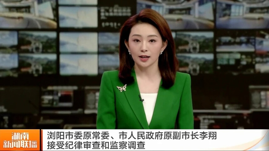 浏阳市委原常委、市人民政府原副市长李翔接受纪律审查和监察调查