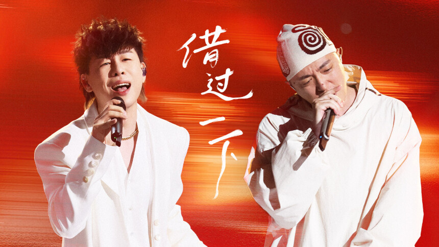 纯享版：胡彦斌&Jony J（肖佳）《借过一下》