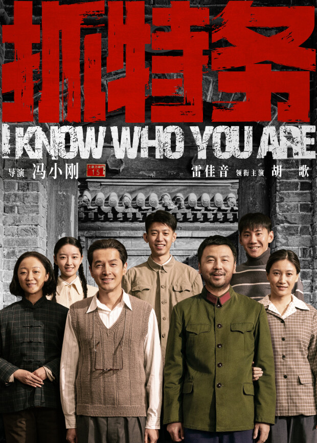 抓特务封面图