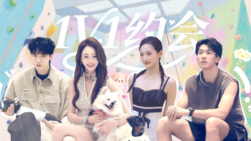 我们与恋爱的距离·奔赴季
