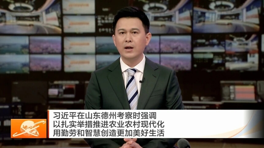 习近平：以扎实举措推进农业农村现代化 用勤劳和智慧创造更加美好生活