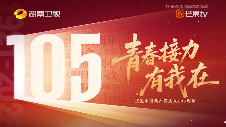 青春接力，有我在！