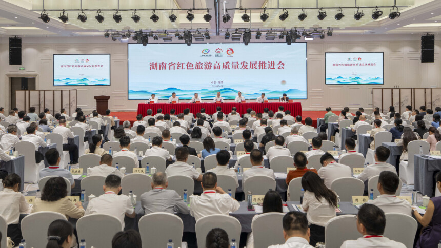 湖南省红色旅游高质量发展推进会召开