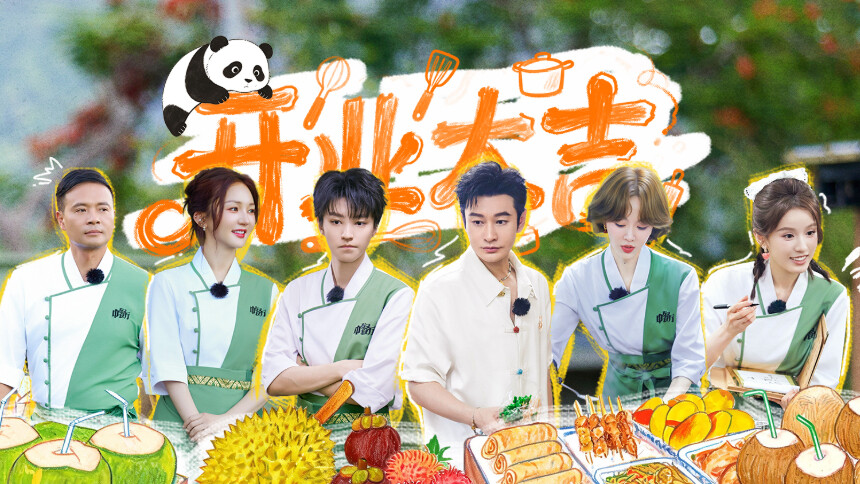 中餐厅·南洋拾光季 第3期：黄晓明缺席王俊凯控场力拉满 瞿颖戴军袁一琦助力餐厅开业