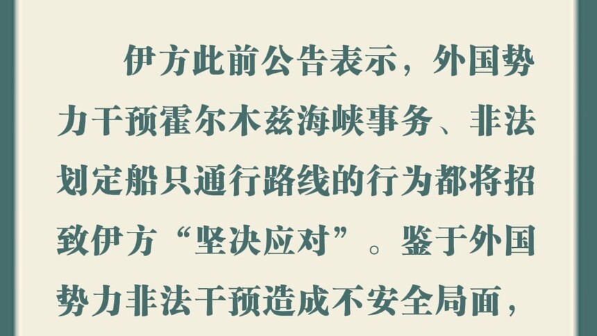 新华社消息｜伊朗革命卫队宣布关闭霍尔木兹海峡