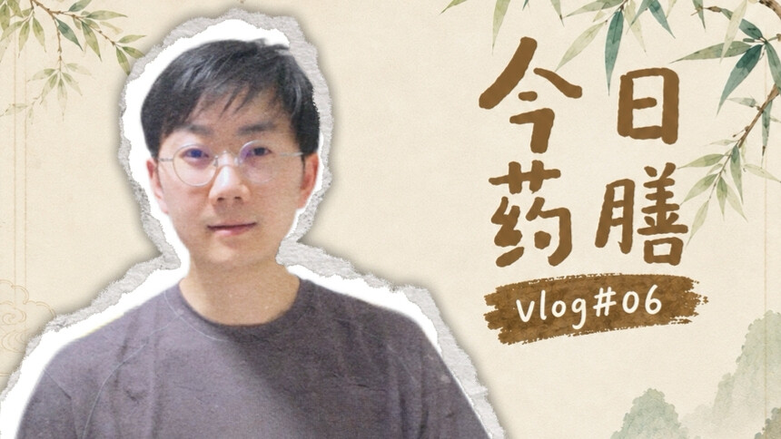 周有君的vlog：药膳教学之百合莲子芒果西米露