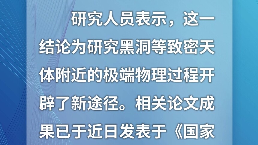 新华社消息｜“拉索”确认首个具有时变特征的超高能伽马射线源