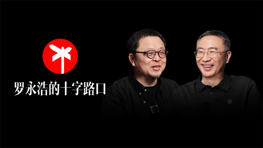 罗永浩的十字路口 第17期：零跑汽车朱江明×罗永浩！零跑汽车十年 不会讲故事的人，如何卖成了第一