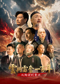 云兴雷奋一百年——从陶澍到黄兴