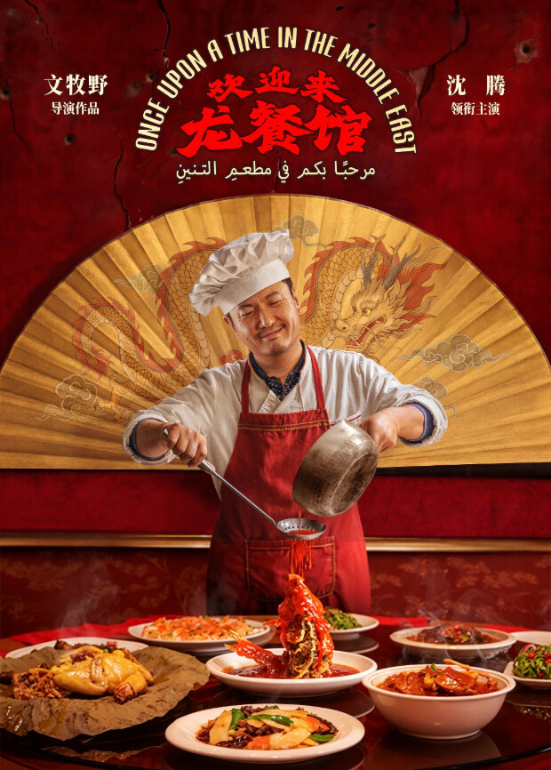 欢迎来龙餐馆