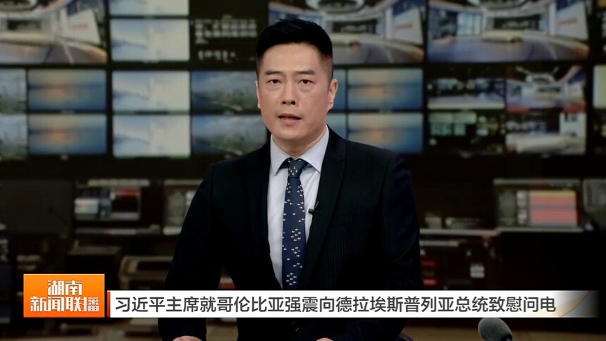 习近平主席就哥伦比亚强震向德拉埃斯普列亚总统致慰问电