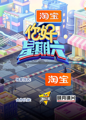 你好，星期六 2026