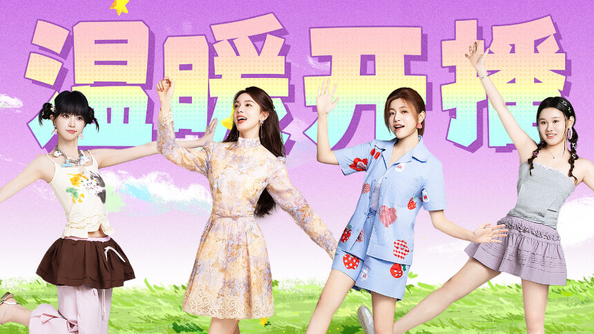 我家那闺女2026 EP00（上）：陈妍希家装风格反差感十足 拉宏搞抽象陈瑶为其梳头