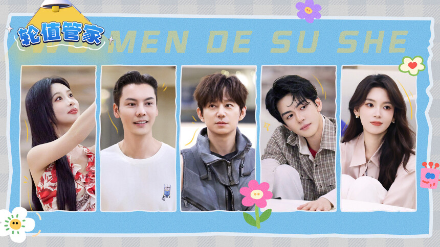 我们的宿舍·归心季 宿舍不熄灯第14期：孟子义灵魂提问曾舜晞全员“吃瓜” 陈伟霆调侃陈瑶杨迪爆笑秒跟