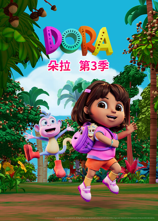 朵拉 第三季封面图