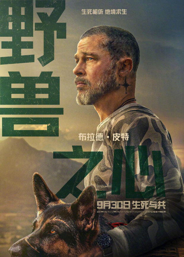 野兽之心