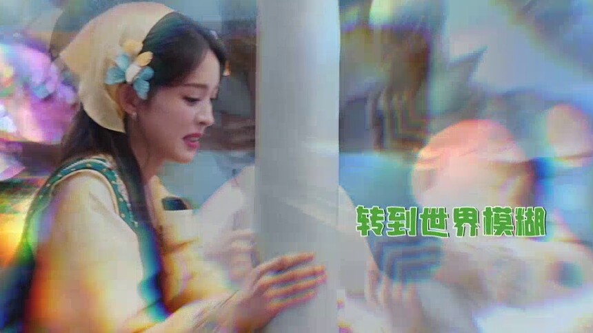 娜扎饼干阵转转转转成无限流