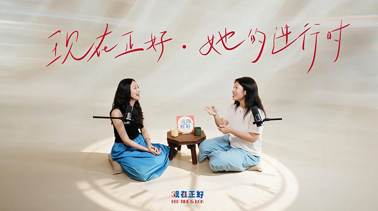 现在正好·她的进行时