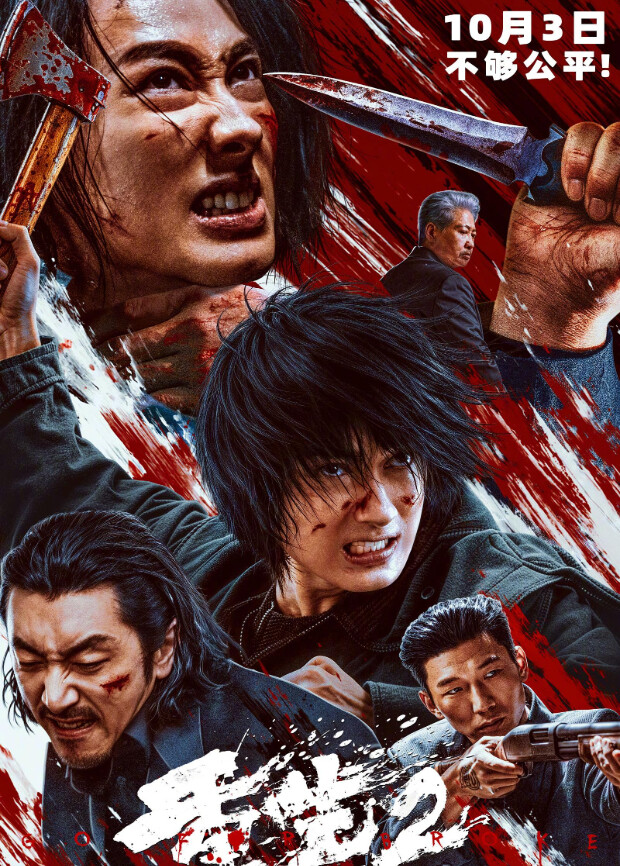 重生2