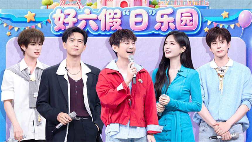 你好，星期六20260926期：超宠！李现对李一桐有求必应 丁程鑫化身五岁小宝秀娃娃音