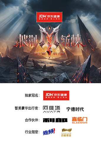 披荆斩棘2026封面图