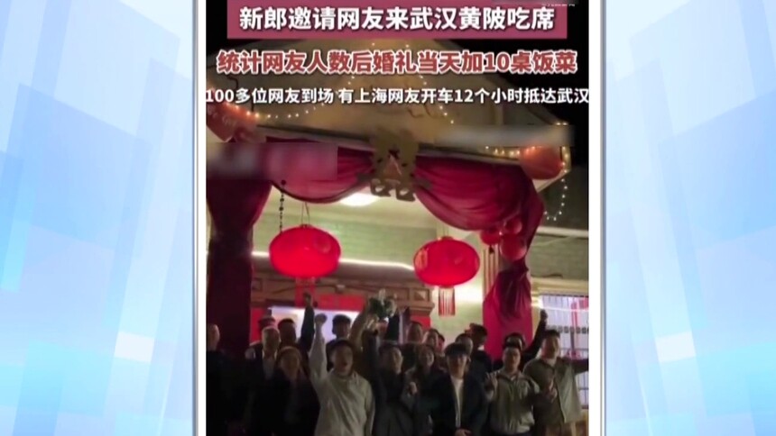 武汉小伙结婚邀全国网友吃席