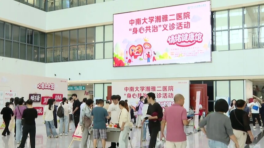 世界精神卫生日：正确认识情绪问题 身心共治守护健康