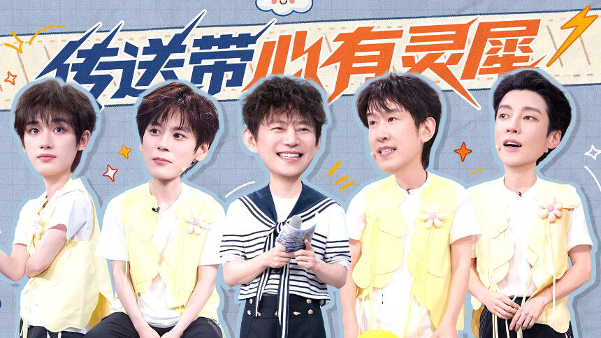 你好，星期六2026 加更版第15期：花少团传送带默契答题惊呆丁程鑫 王星越高瀚宇还原台词遭众人调侃
