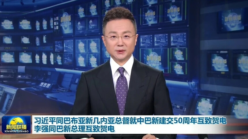 习近平同巴布亚新几内亚总督就中巴新建交50周年互致贺电 李强同巴新总理互致贺电